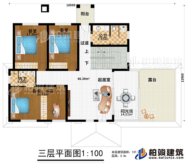 三层：3卧室、书房、内卫、公卫、起居室、阳光房、露台、阳台